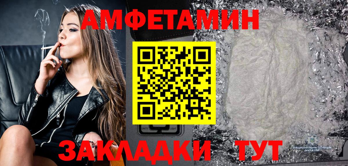 Amphetamine Розовый  Амфетамин  Уссурийск  Вход с VPN 