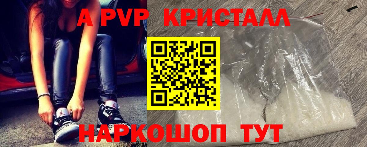 Alpha-PVP крисы CK Уссурийск