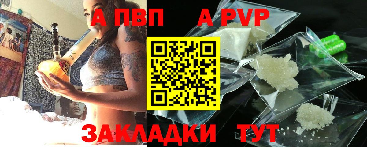 где купить   Вход с VPN  Уссурийск  Альфа ПВП кристаллы 