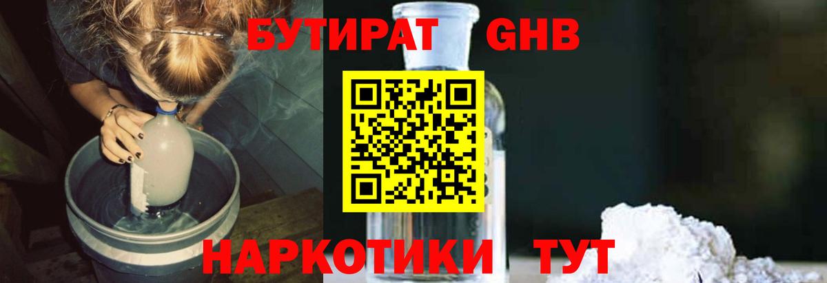 БУТИРАТ бутик Уссурийск