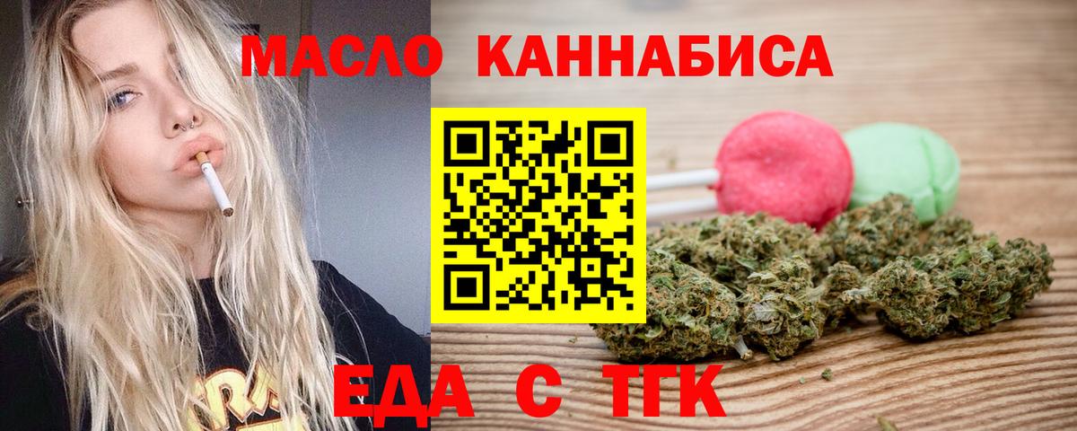 Уссурийск  Еда ТГК конопля  Вход с VPN 