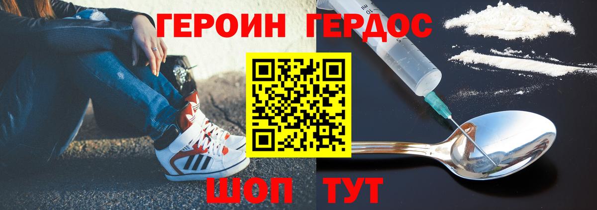 Героин белый Уссурийск