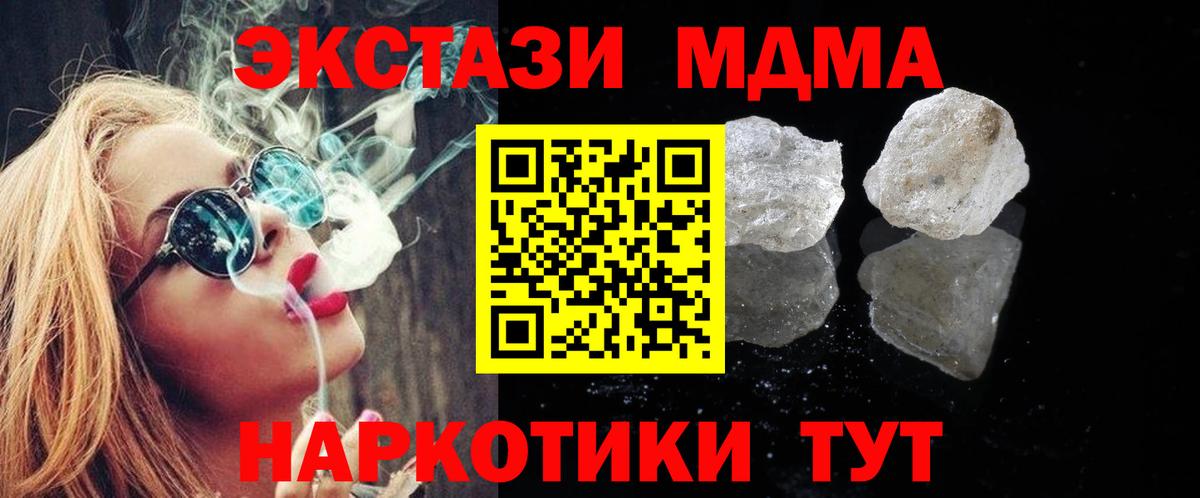 МДМА  Вход с VPN  МДМА crystal  Уссурийск  МДМА кристаллы 