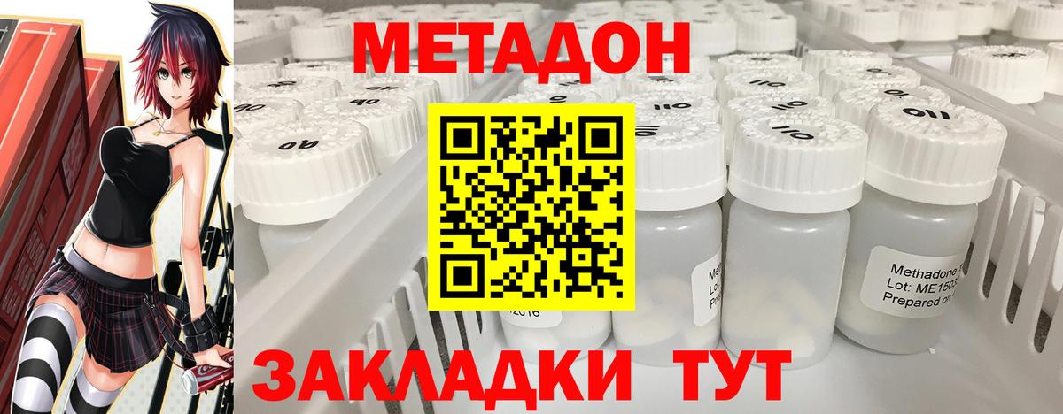 Метадон methadone  Вход с VPN  Уссурийск 