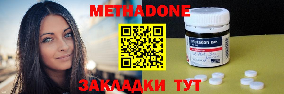 МЕТАДОН methadone Уссурийск